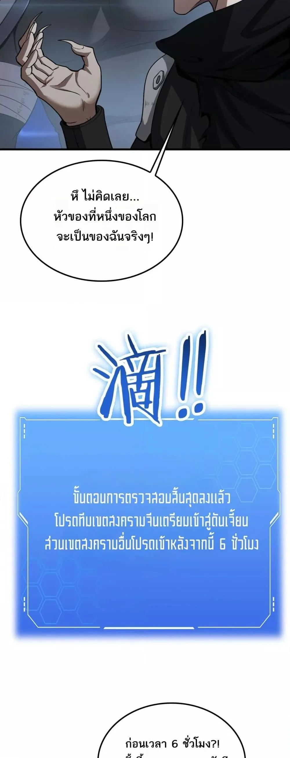 Doomsday Sword God ตอนที่ 49 หน้า 41