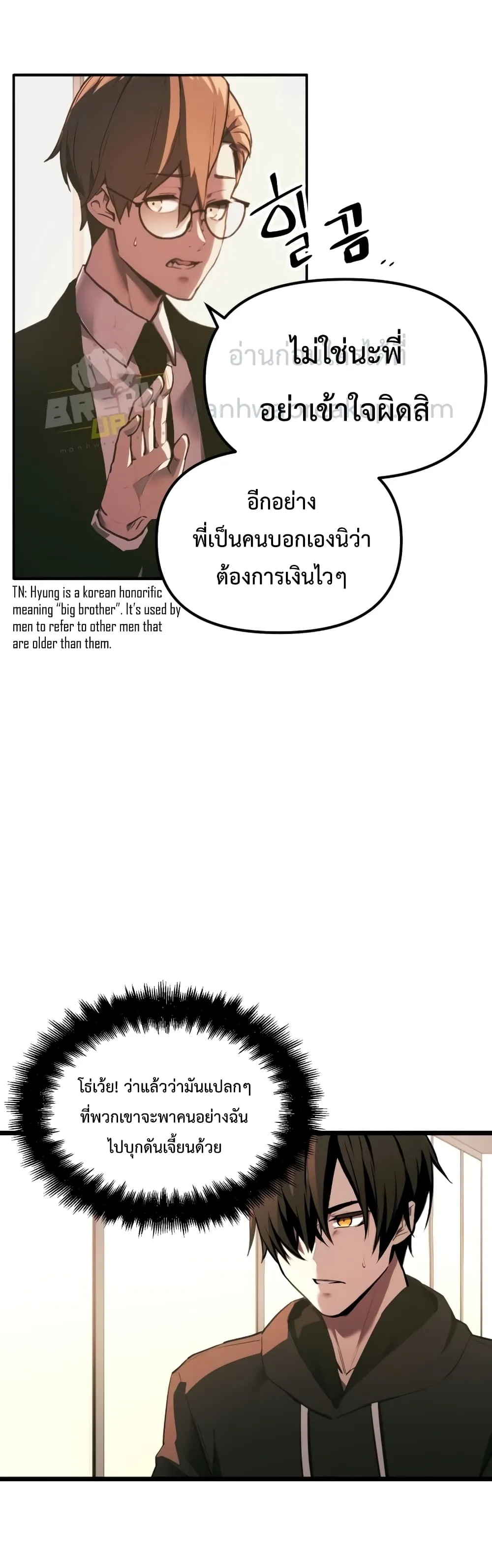 I Obtained a Mythic Item ตอนที่ 1 หน้า 18