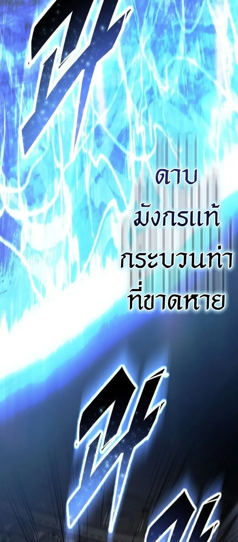 A Dragonslayer’s Peerless Regression ตอนที่ 94 หน้า 51