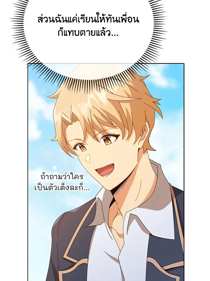 Necromancer Academy’s Genius Summoner Chapter 17 หน้า 16