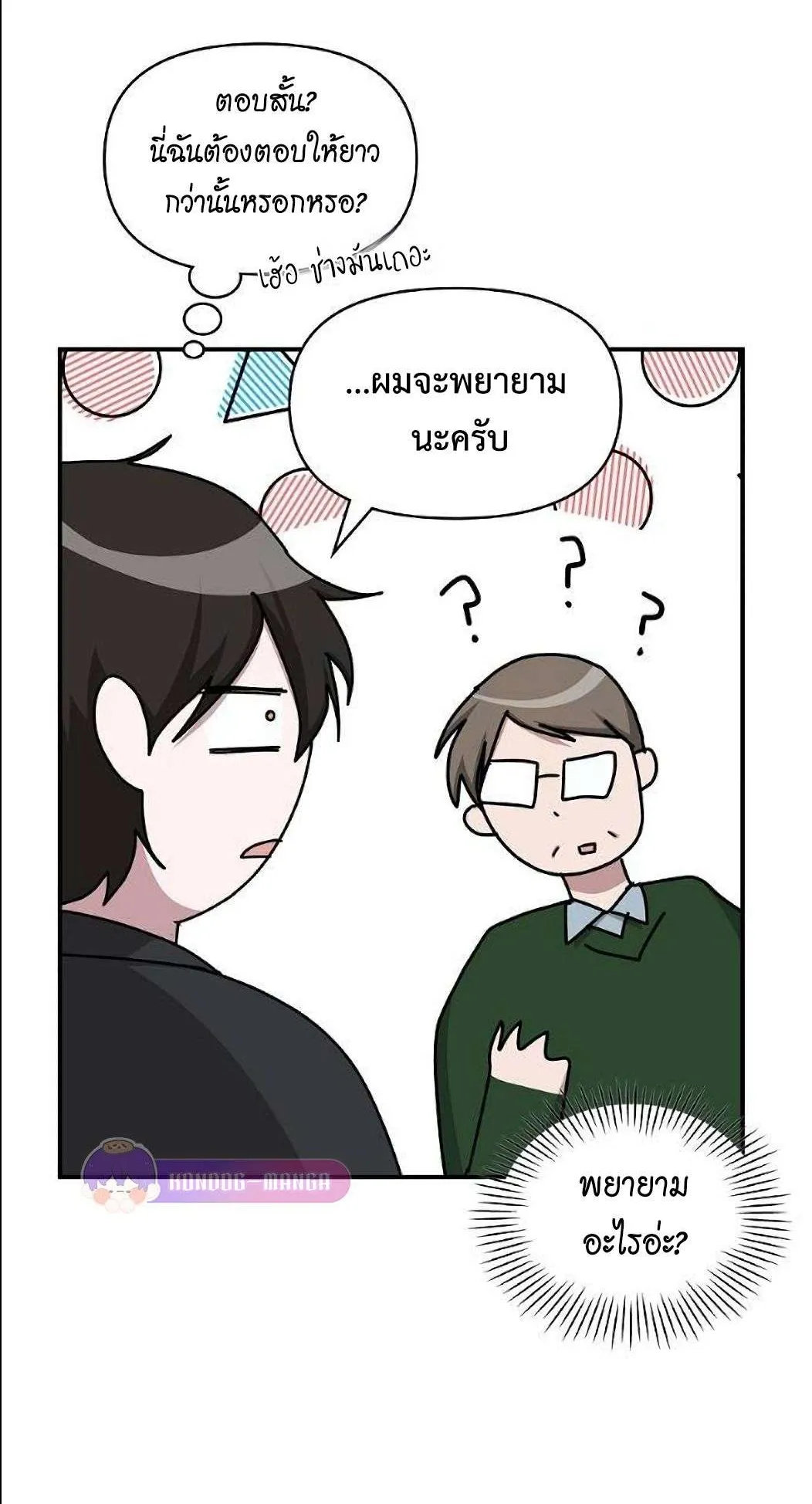I Was Immediately Mistaken for a Monster Genius Actor ตอนที่ 33 หน้า 18