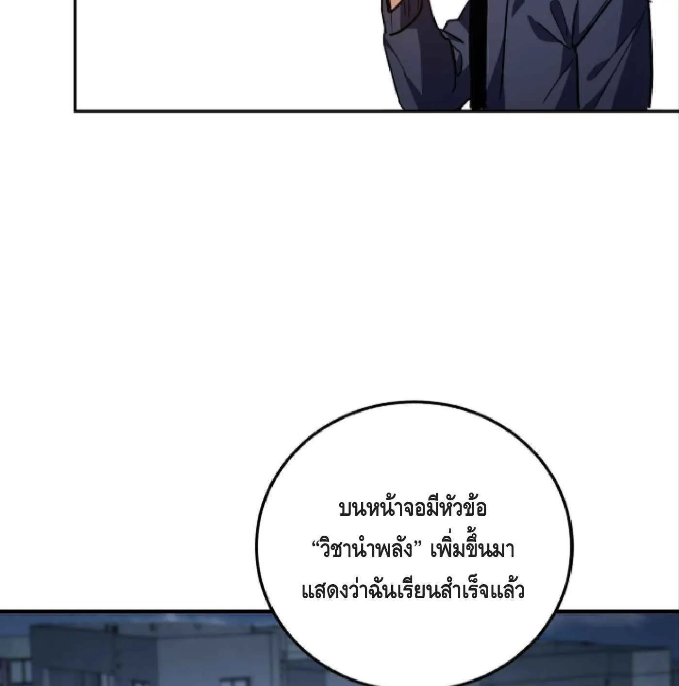 High Martial Arts: Sweeping Through Three Thousand ตอนที่ 9 หน้า 104