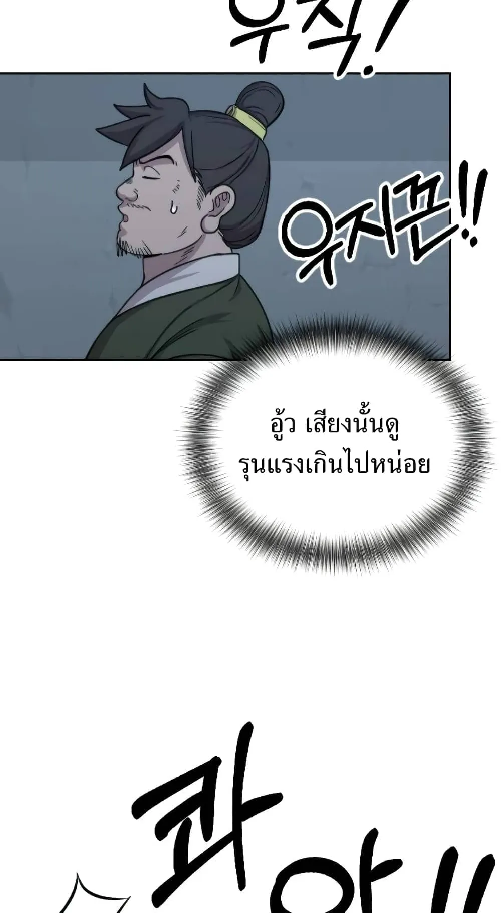 Return of the Flowery Mountain Sect ตอนที่ 6 หน้า 98