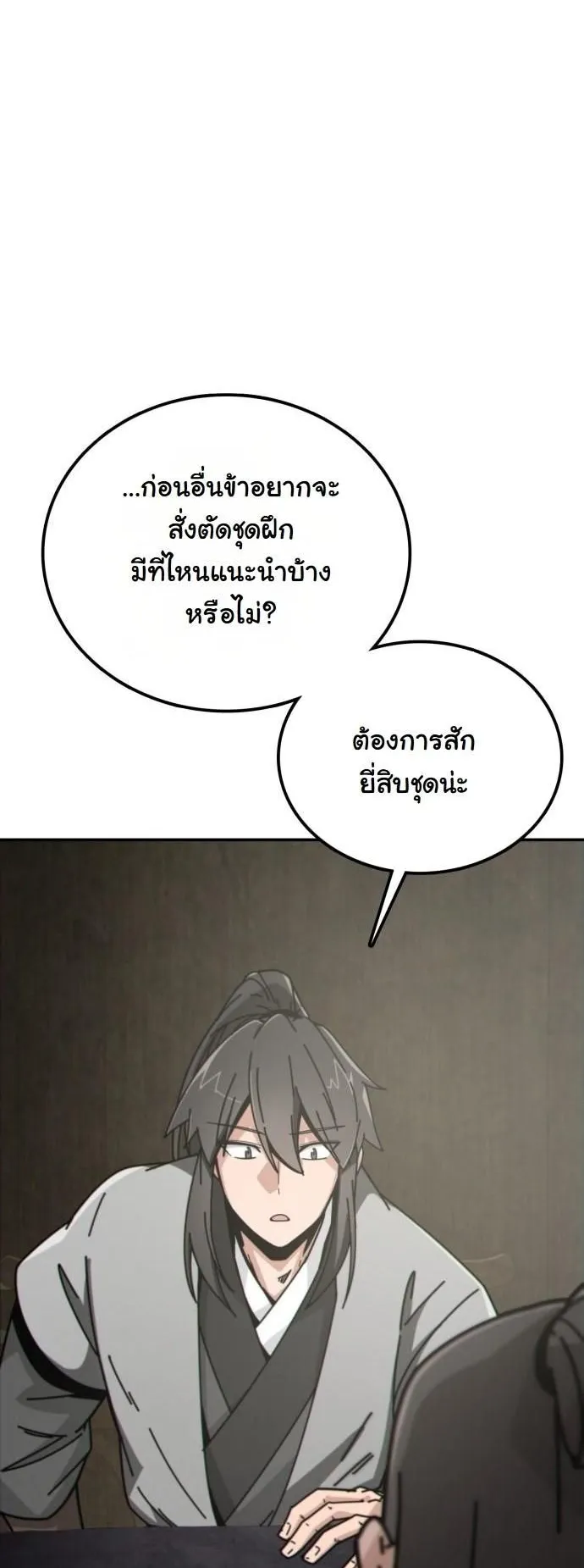 Initializing the Sect System ตอนที่ 2 หน้า 10