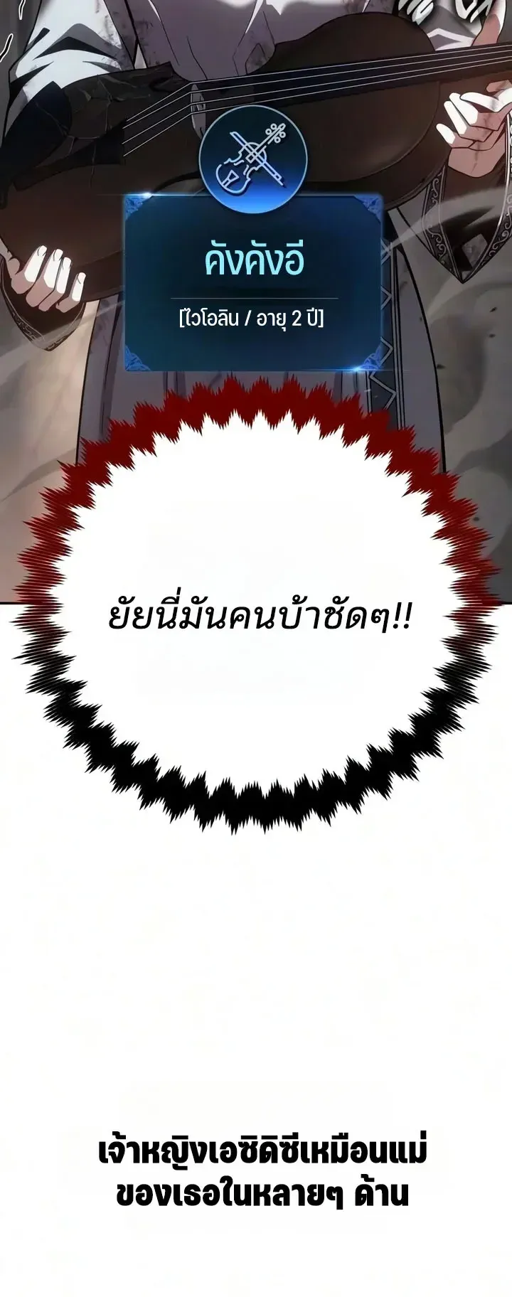 30 Years Since the Prologue ตอนที่ 4 หน้า 24