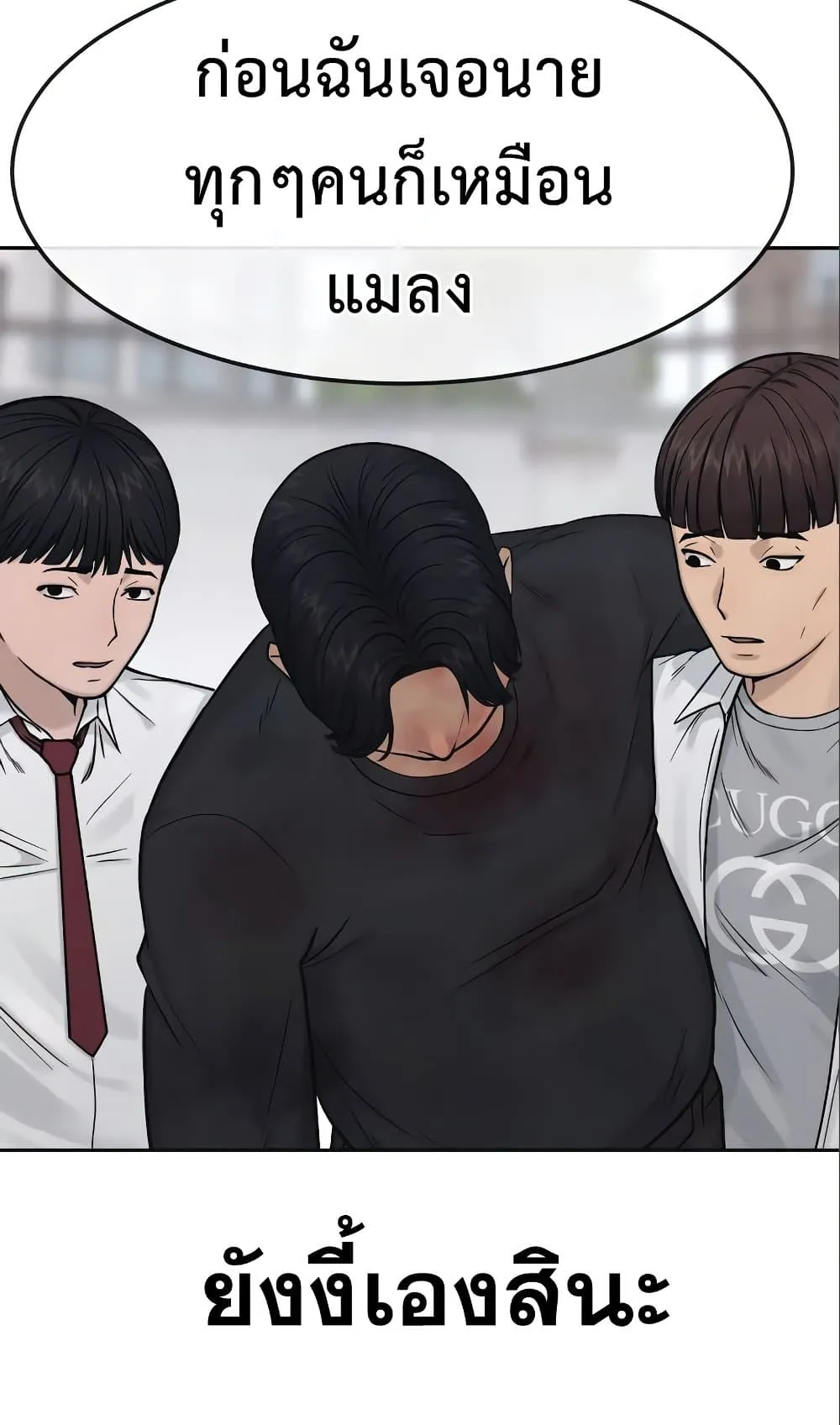 Quest Supremacy ตอนที่ 6 หน้า 61