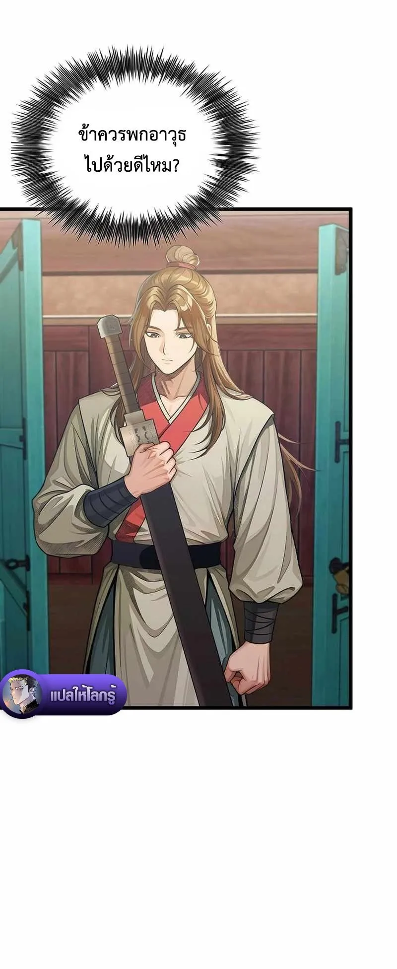 The Divine Sword of the Demonic Path ตอนที่ 38 หน้า 18