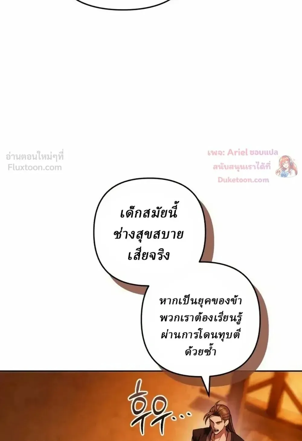 Sichuan’s Supreme King ตอนที่ 36 หน้า 32