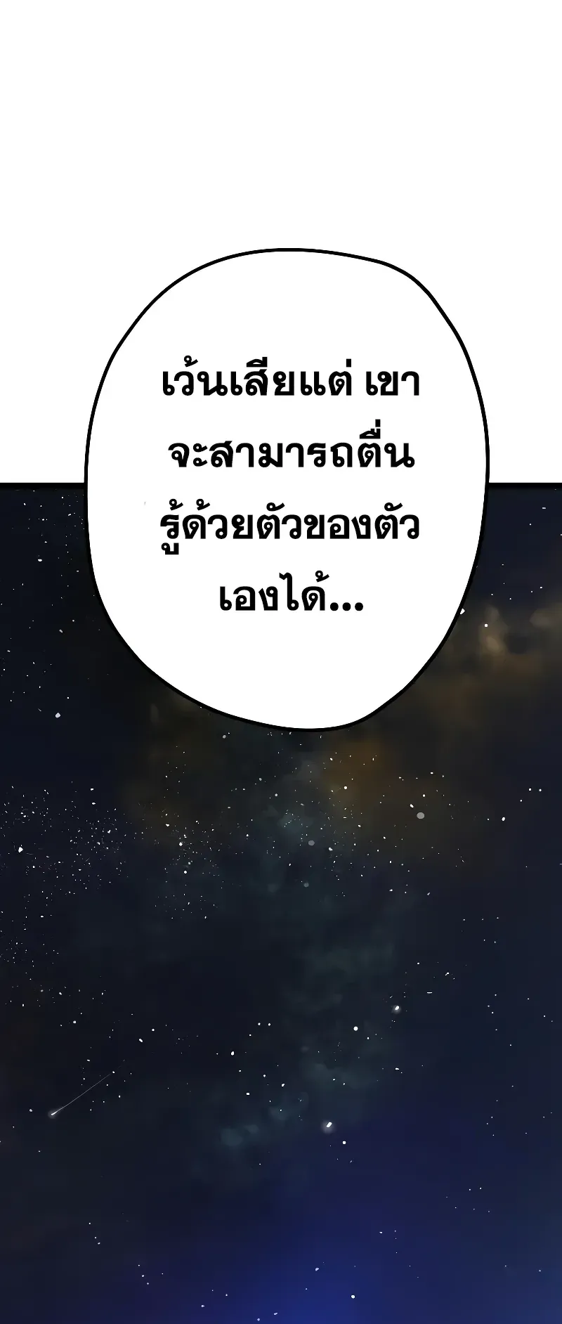 Surviving as a Genius on Borrowed Time ตอนที่ 1 หน้า 22