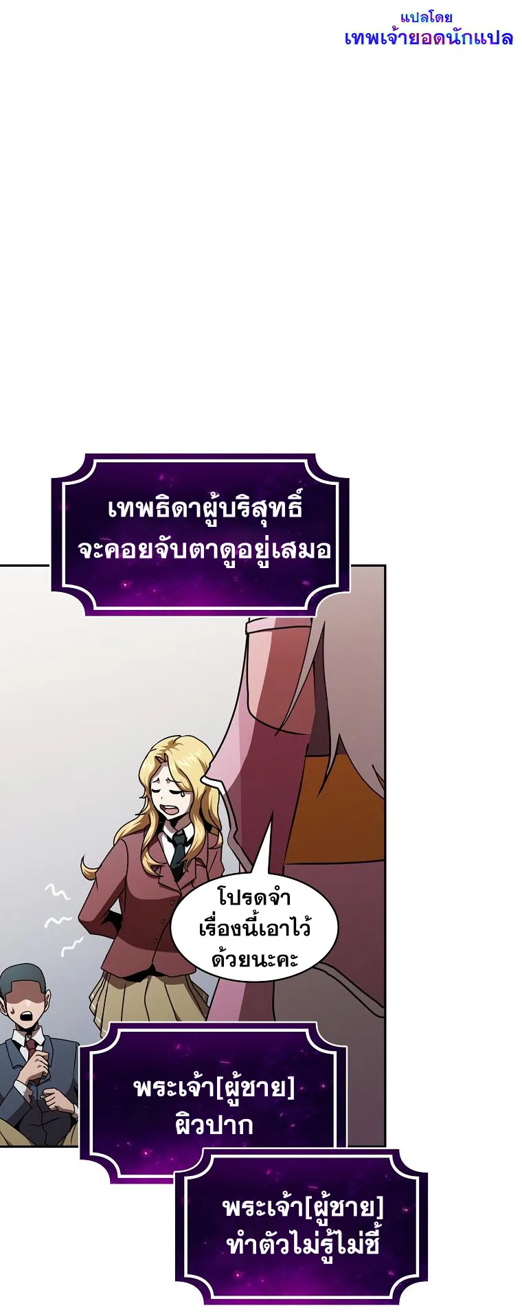 Is This Hero for Real ตอนที่ 4 หน้า 58