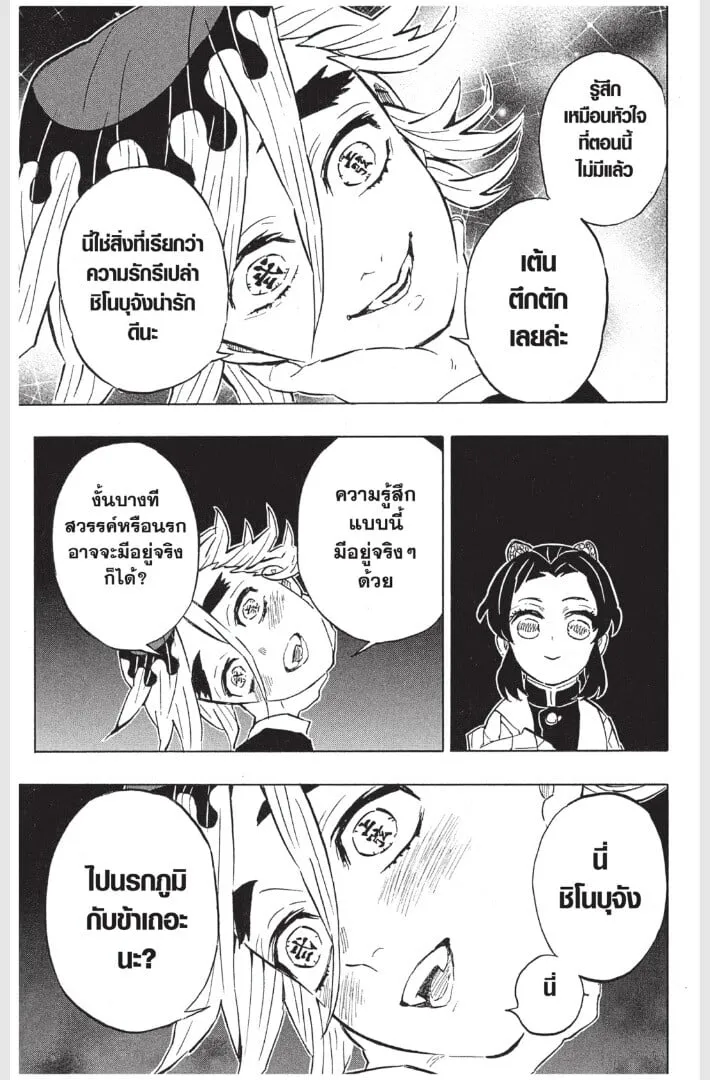 Kimetsu no yaiba ตอนที่ 161 หน้า 57