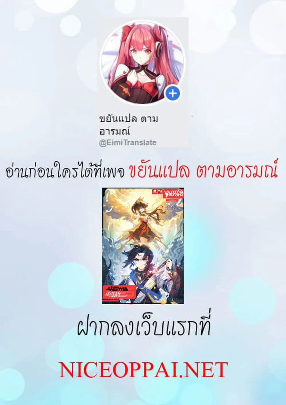 Douluo Dalu 5 – Rebirth of Tang San ตอนที่ 5 หน้า 18