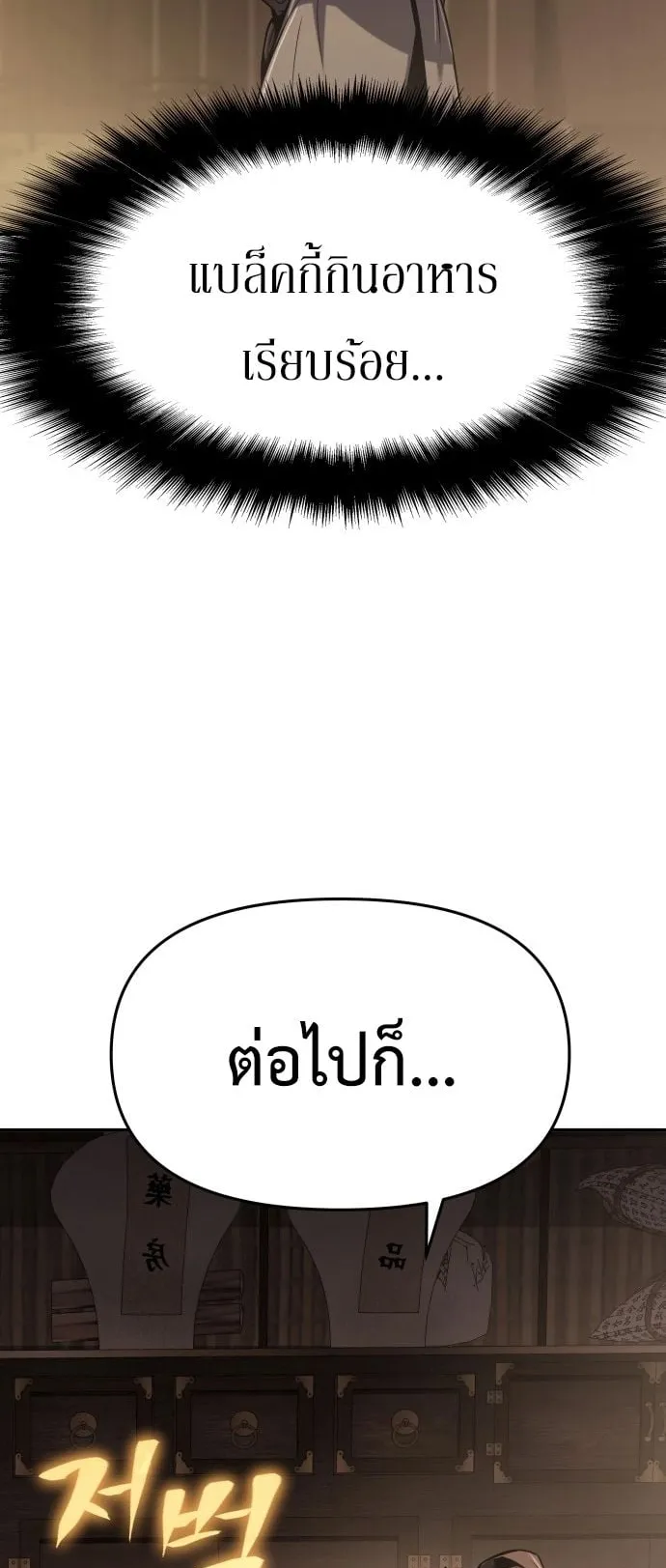 The Poison Master of Sacheon Tang Clan ตอนที่ 1 หน้า 43