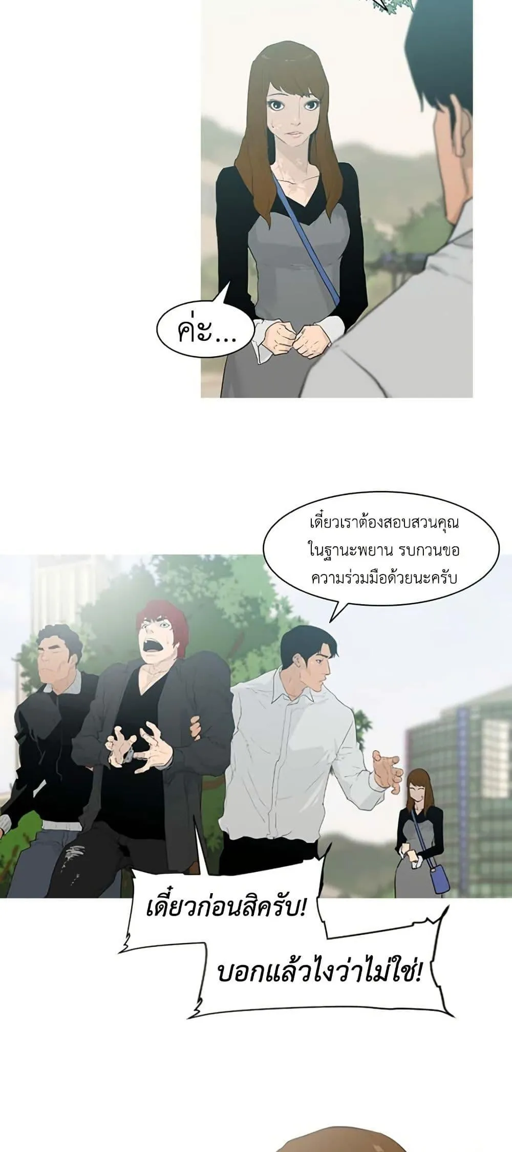 Colosseum ตอนที่ 1 หน้า 25