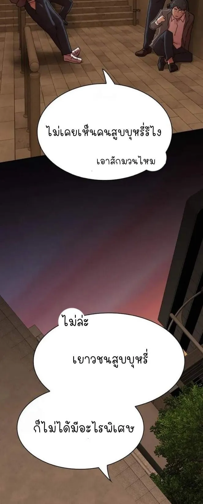 The Genius Who Sees Through the World ตอนที่ 27 หน้า 12