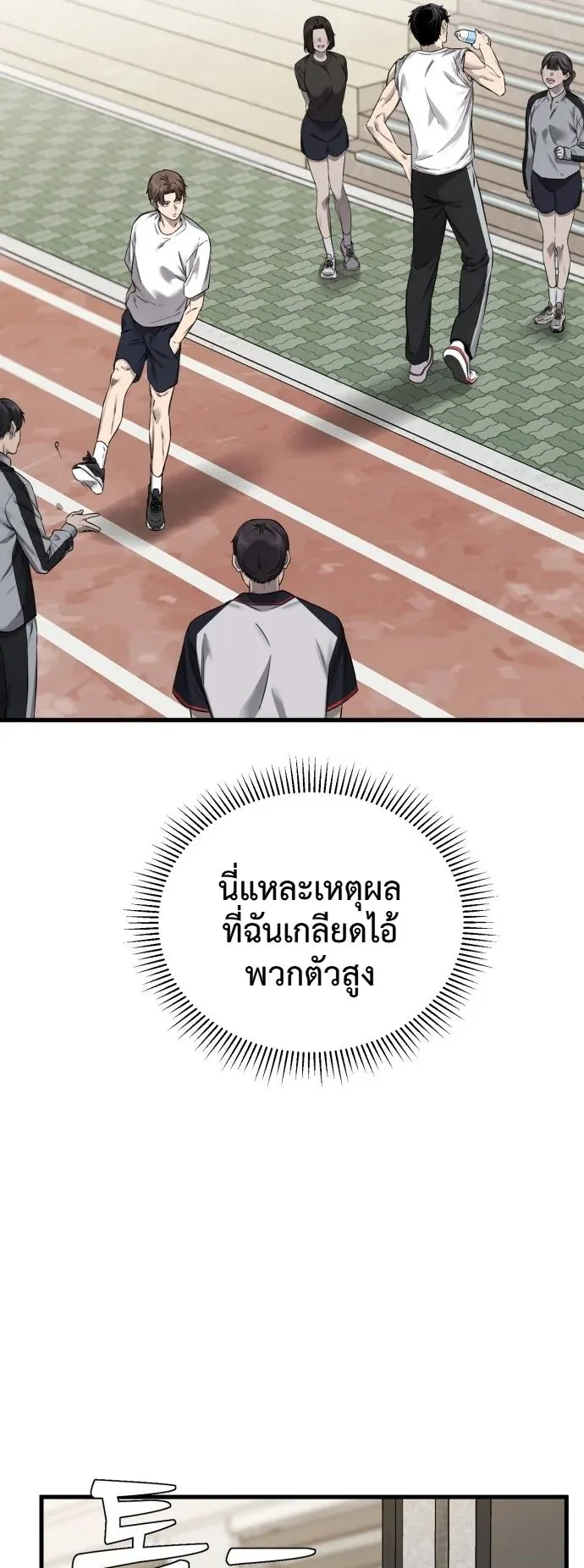 Ankle Breaker ตอนที่ 1 หน้า 16