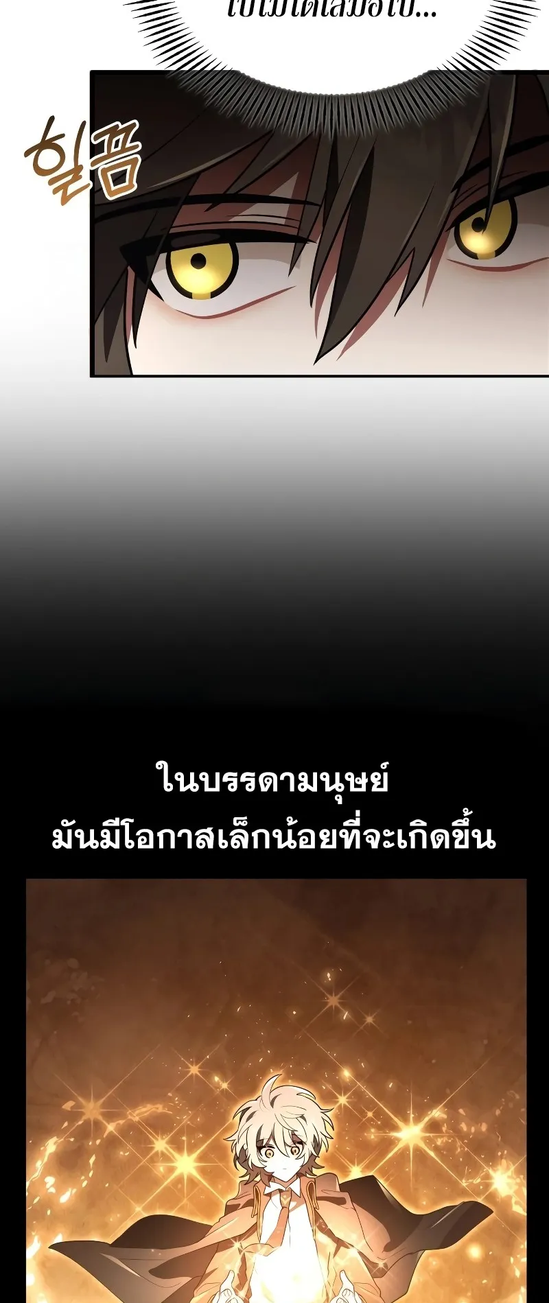 I Become a Legendary Arch Mage by Reading a Book ตอนที่ 2 หน้า 21