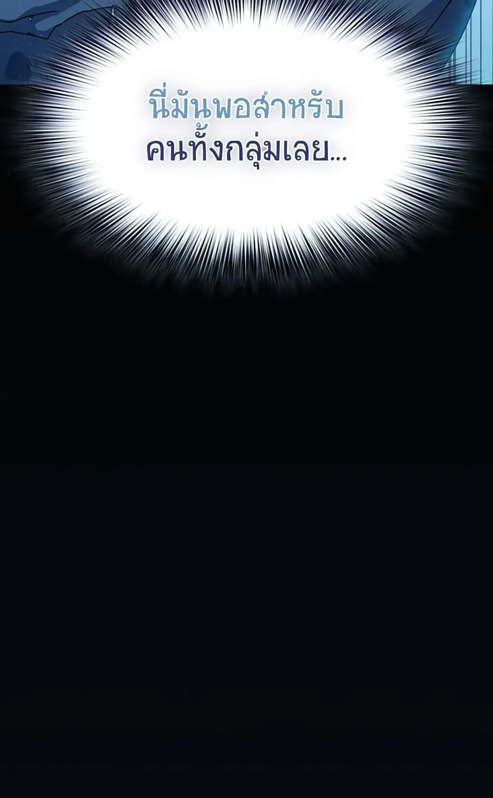 The Nebula’s Civilization ตอนที่ 3 หน้า 60