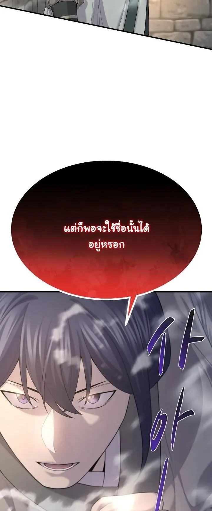 Monopolizing All Opportunities ตอนที่ 8 หน้า 50