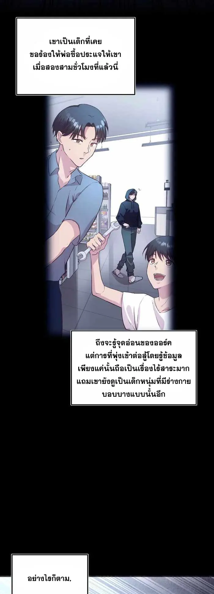Everyone Regressed Except Me ตอนที่ 4 หน้า 5
