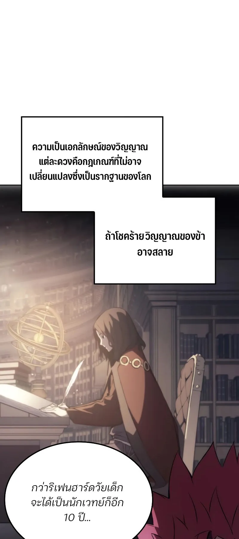 The Indomitable Martial King ตอนที่ 3 หน้า 11