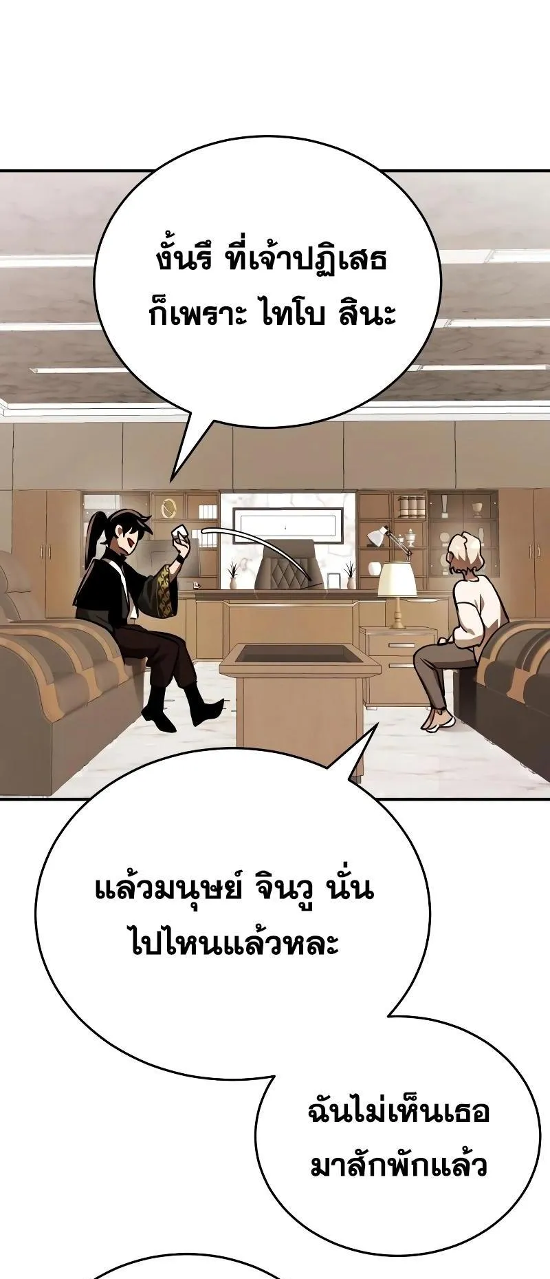 Reincarnation Path of The Underworld King ตอนที่ 7 หน้า 68