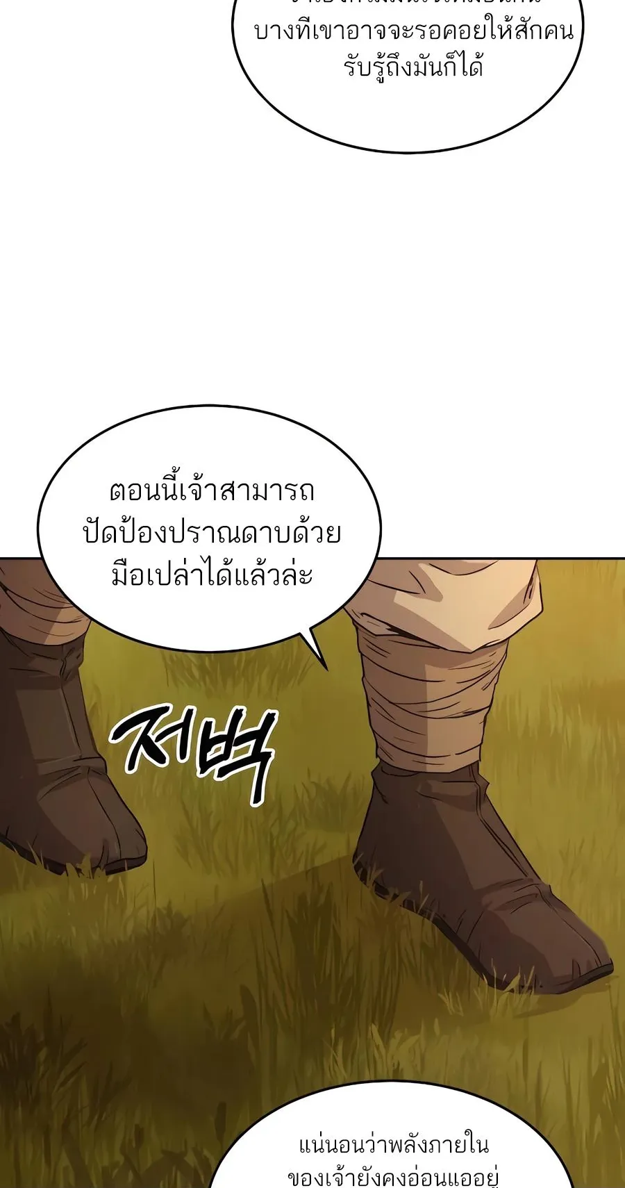 Absolute Dominion ตอนที่ 12 หน้า 71