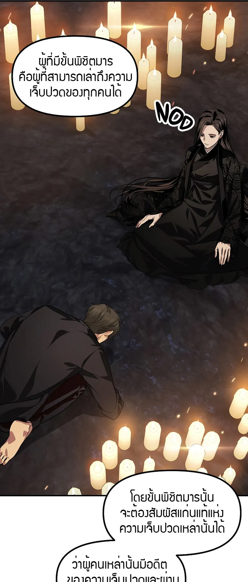 SSS-Class Suicide Hunter ตอนที่ 70 หน้า 38