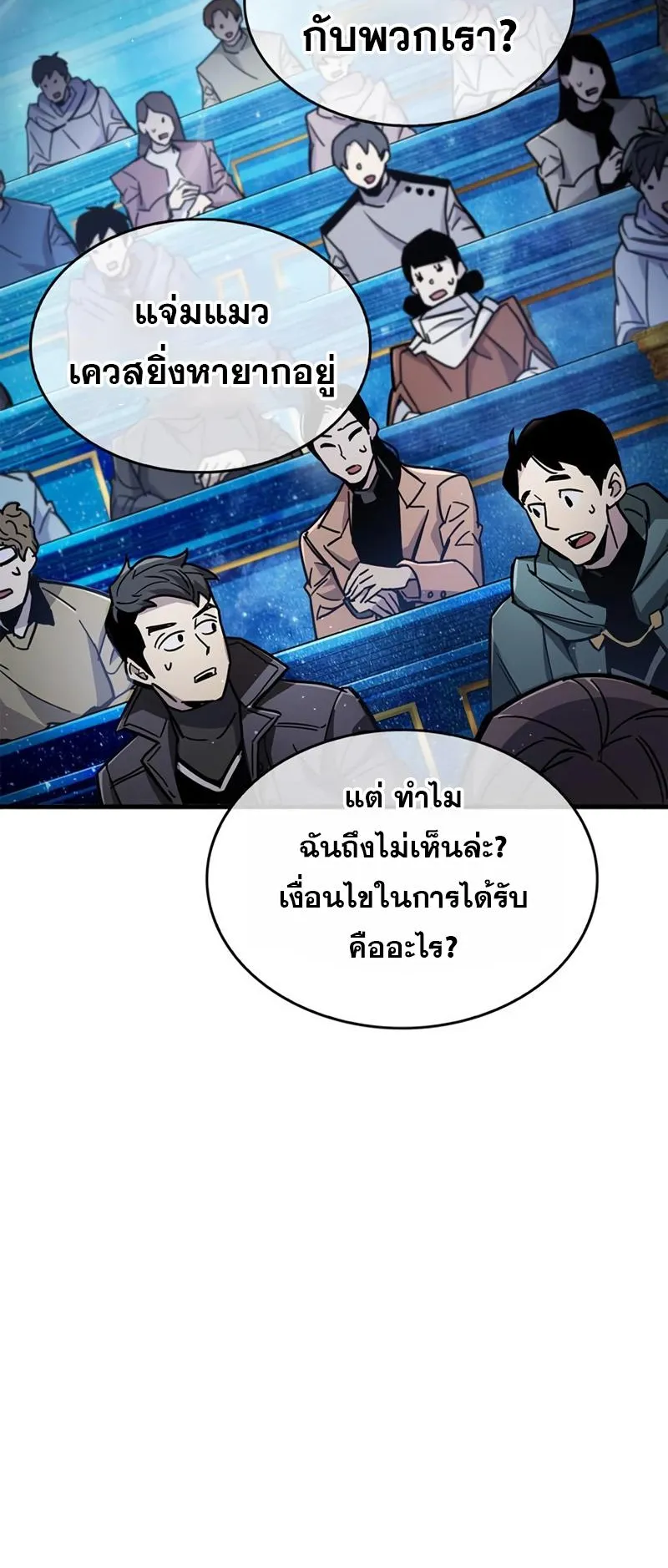 The Player Hides His Past ตอนที่ 17 หน้า 46