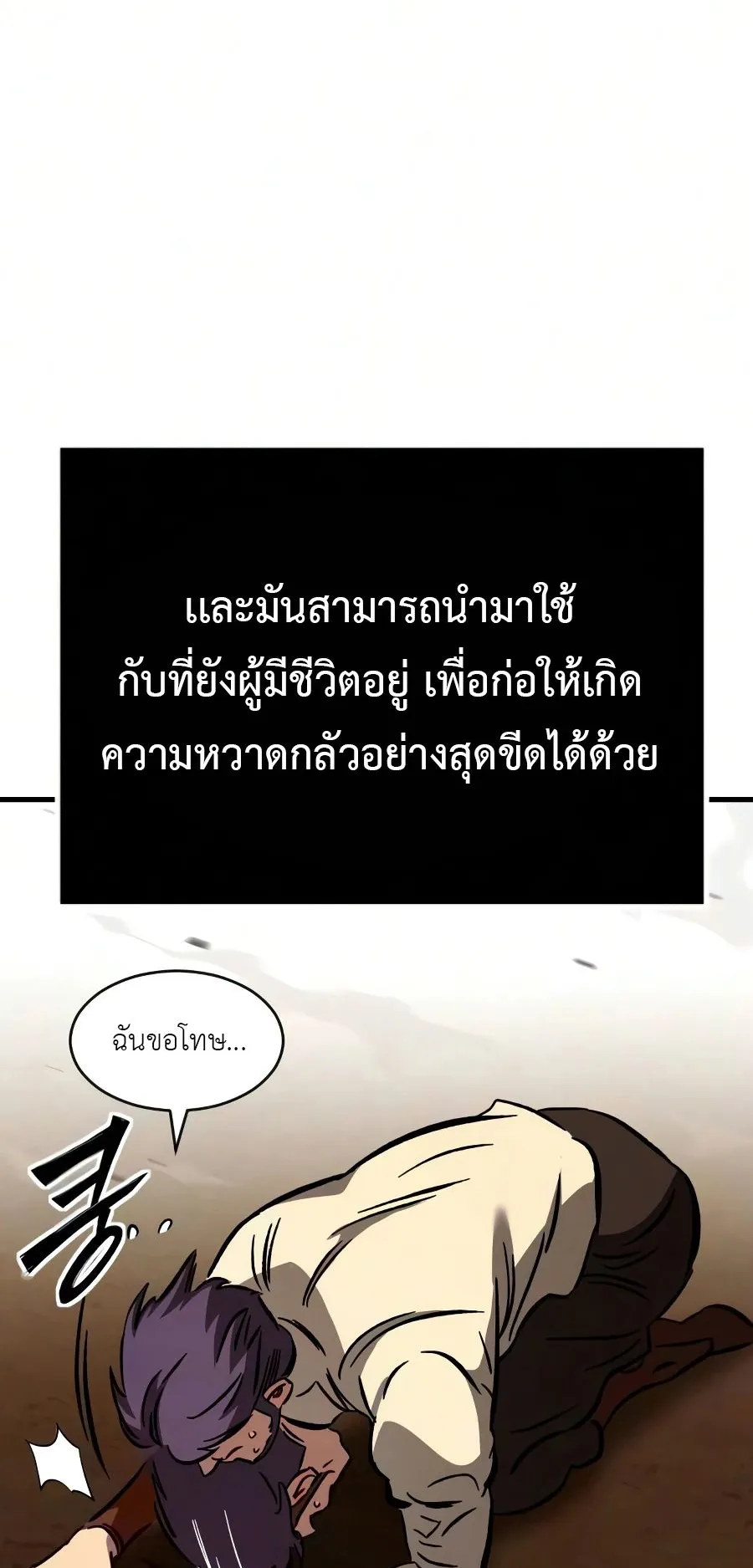 Sword of the Undying ตอนที่ 8 หน้า 114