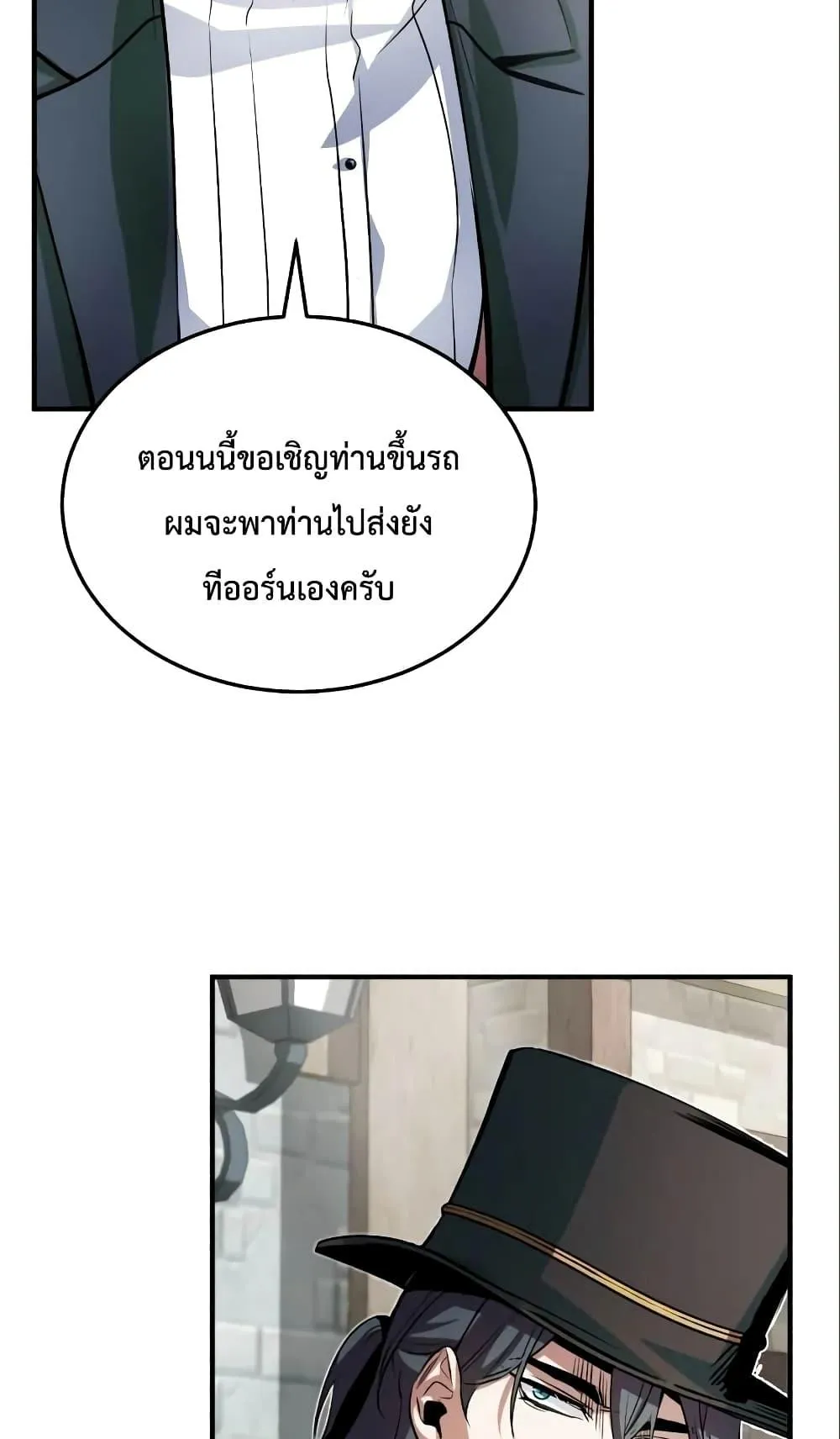 Academy’s Undercover Professor ตอนที่ 3 หน้า 119
