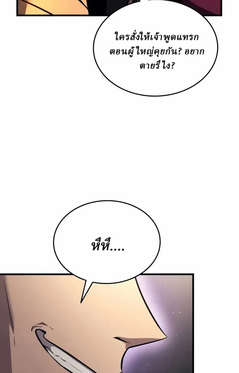 Rebirth of the Divine Demon ตอนที่ 10 หน้า 62