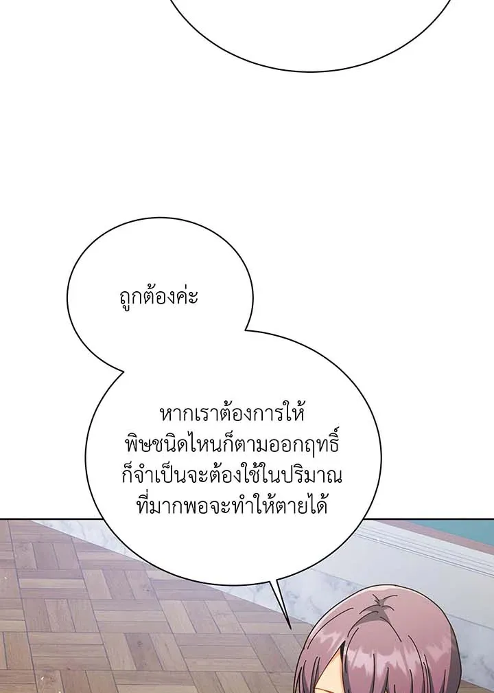 Necromancer Academy’s Genius Summoner Chapter 88 หน้า 20