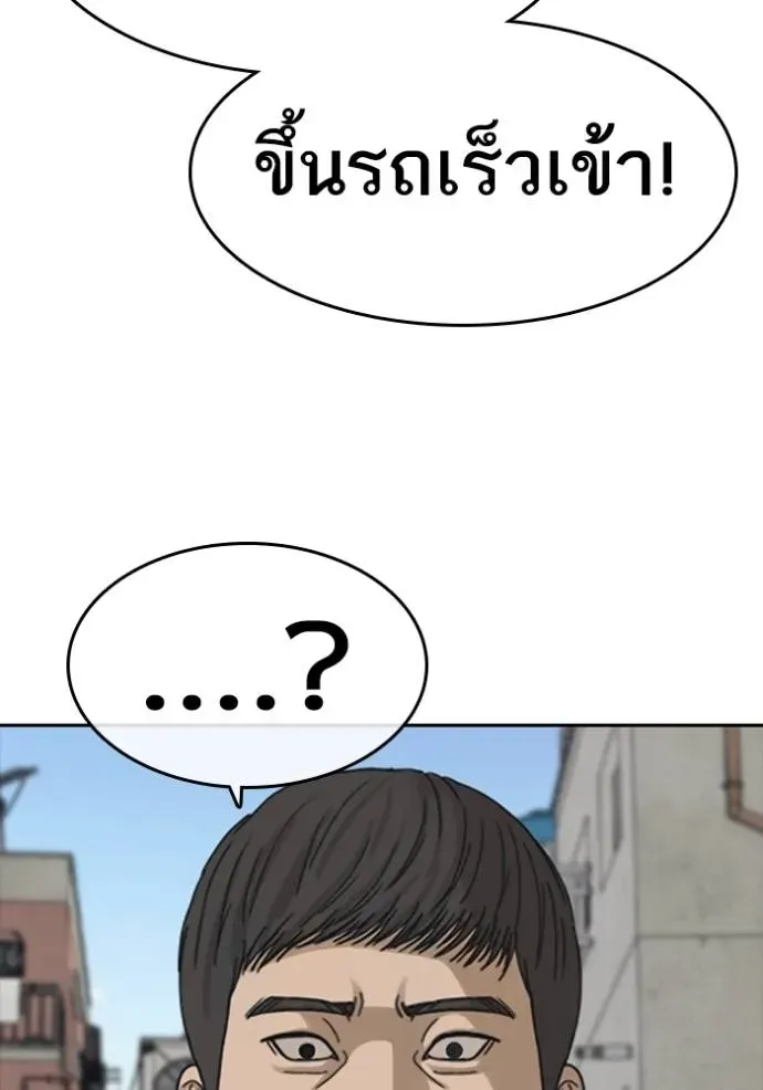 Loser Life 2 ตอนที่ 53 หน้า 80