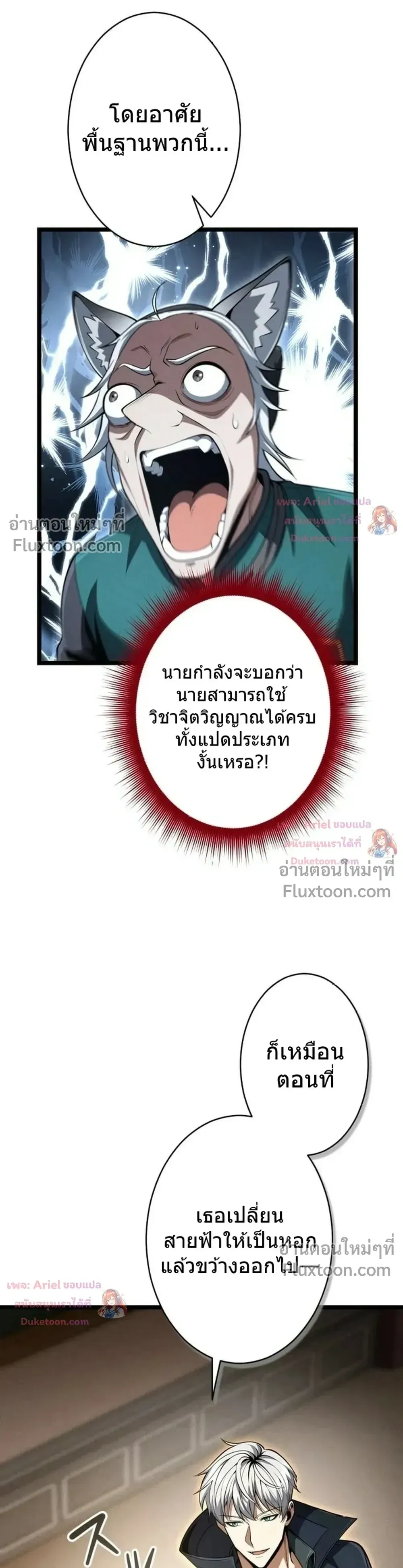 100 Million Years Later The Ultimate Weapon Return ตอนที่ 14 หน้า 21