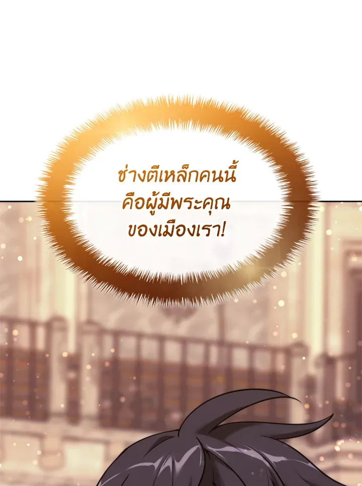 Overgeared ตอนที่ 261 หน้า 202