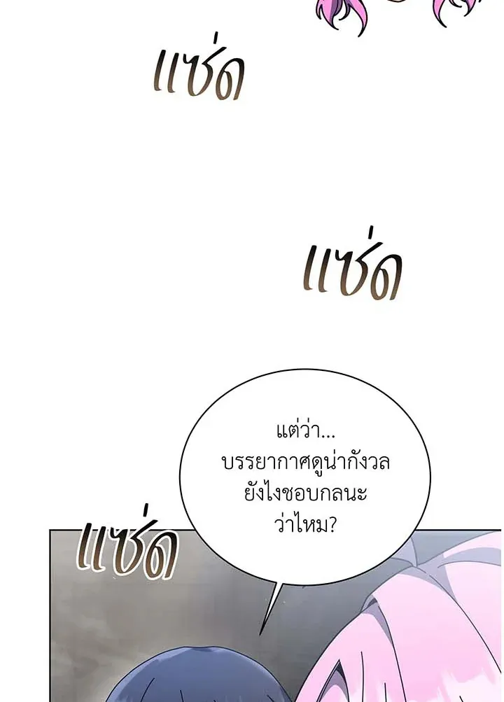 Necromancer Academy’s Genius Summoner Chapter 138 หน้า 13