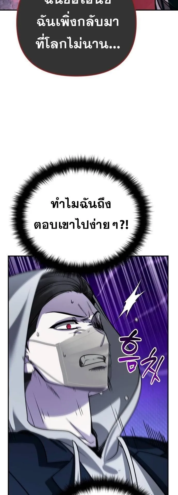 Sovereign of the Infinite Clones ตอนที่ 16 หน้า 64