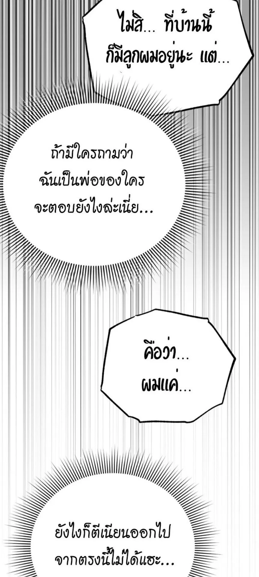 A Thousand Faces ตอนที่ 1 หน้า 47