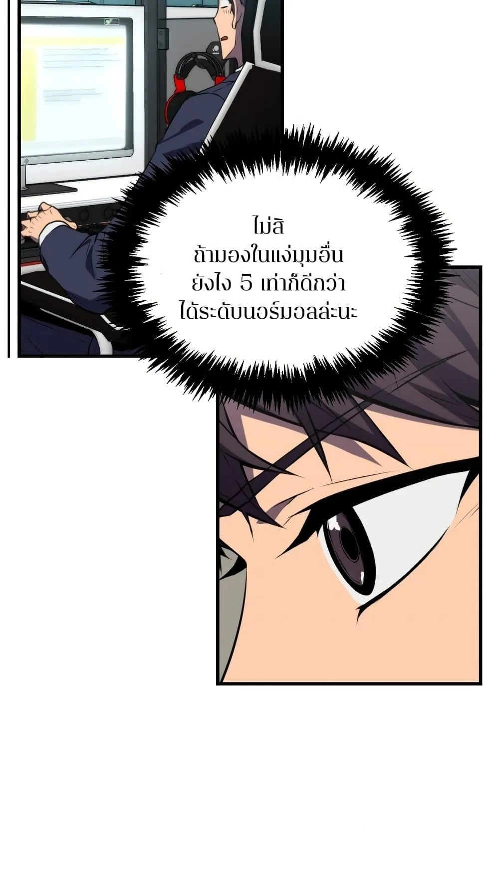 Sleeping Ranker ตอนที่ 3 หน้า 65