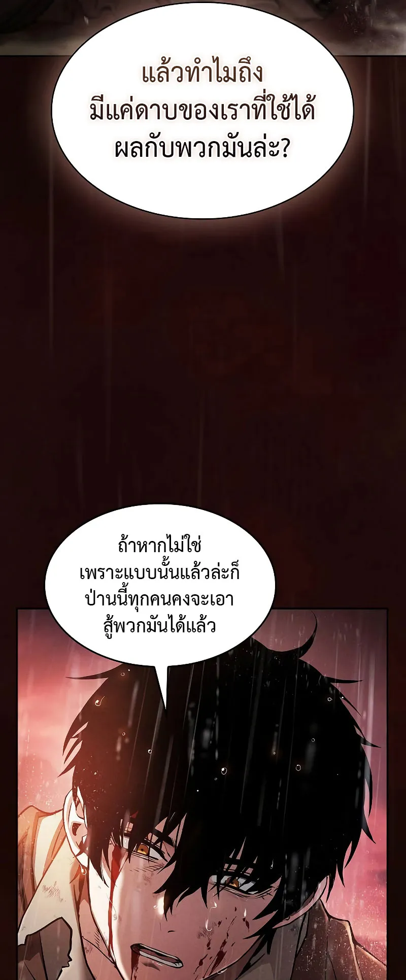 Academy’s Genius Swordmaster ตอนที่ 1 หน้า 56