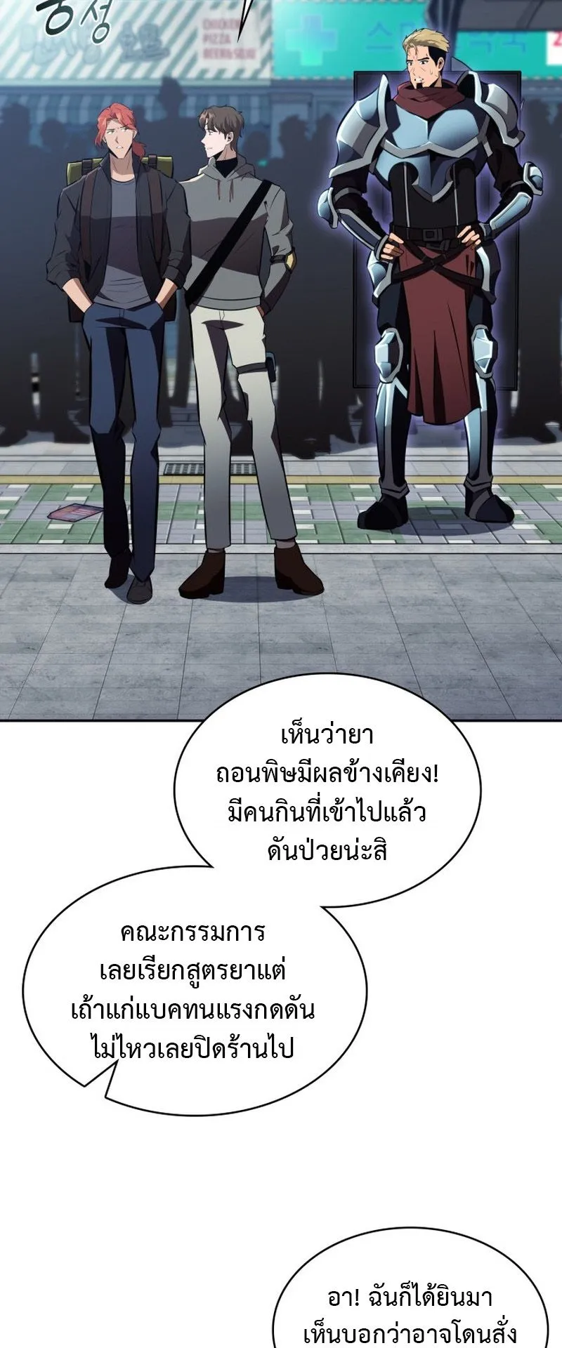 The Chairman of Pharmaceutical Company Is a Poison King ตอนที่ 14 หน้า 23