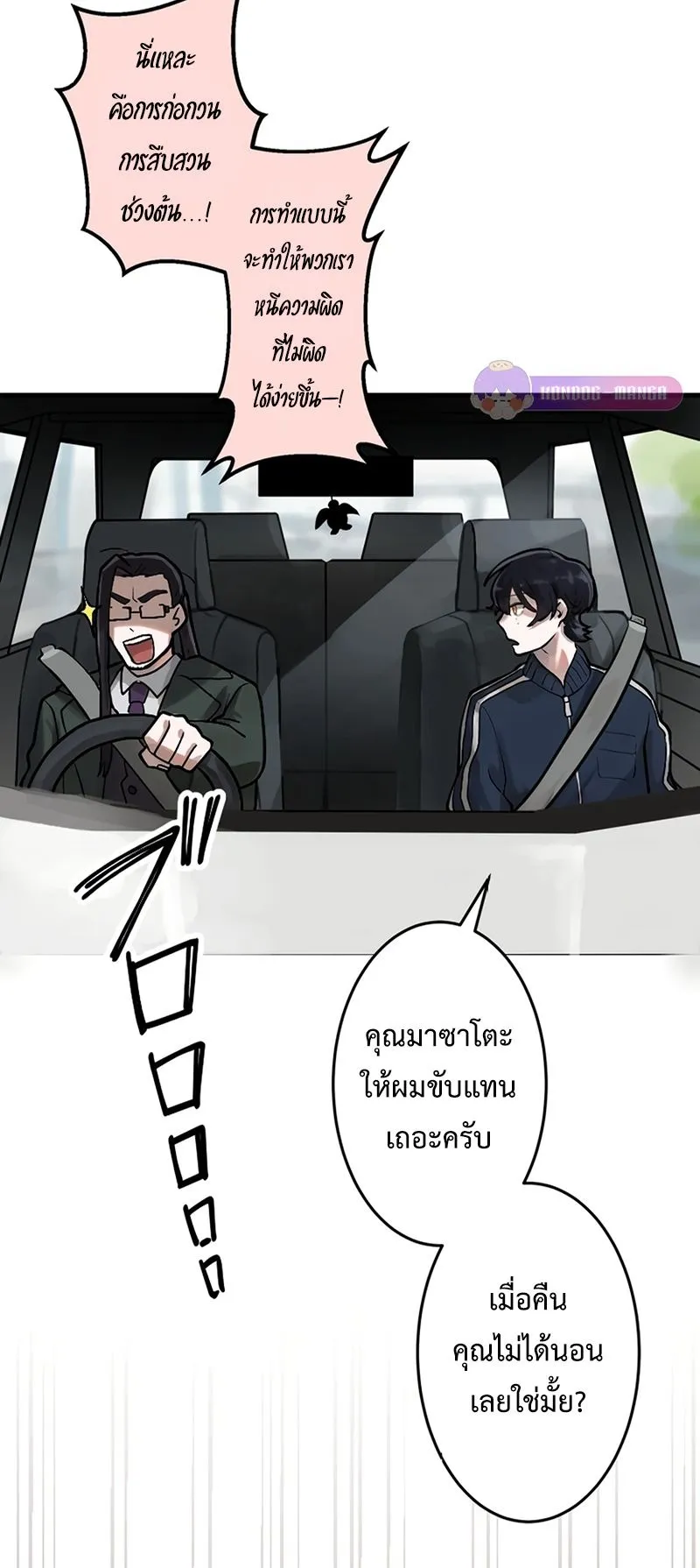 Cast as the Murderer ตอนที่ 3 หน้า 34