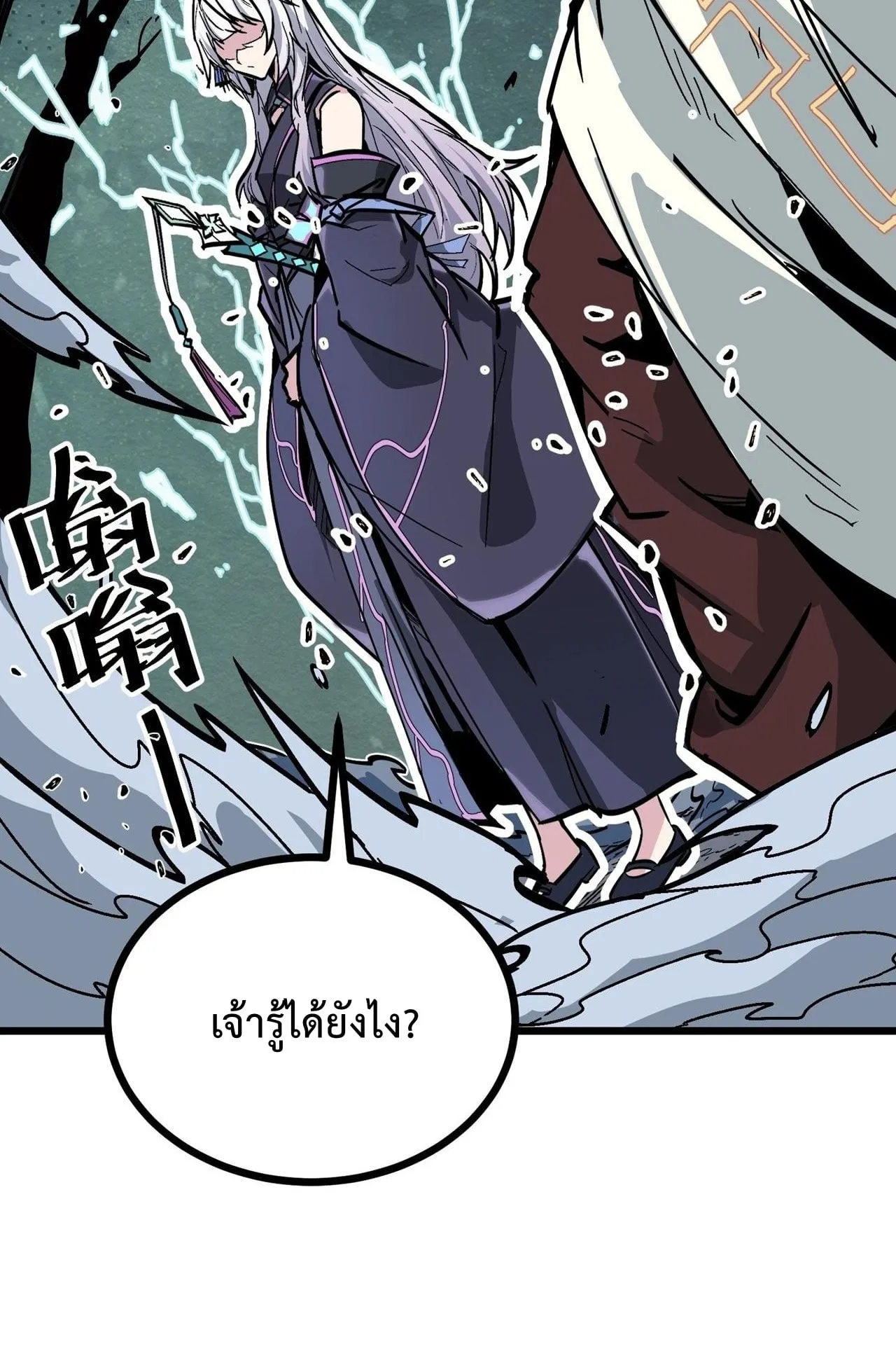 Immortal Fairy, Please Listen to My Explanation ตอนที่ 1 หน้า 125