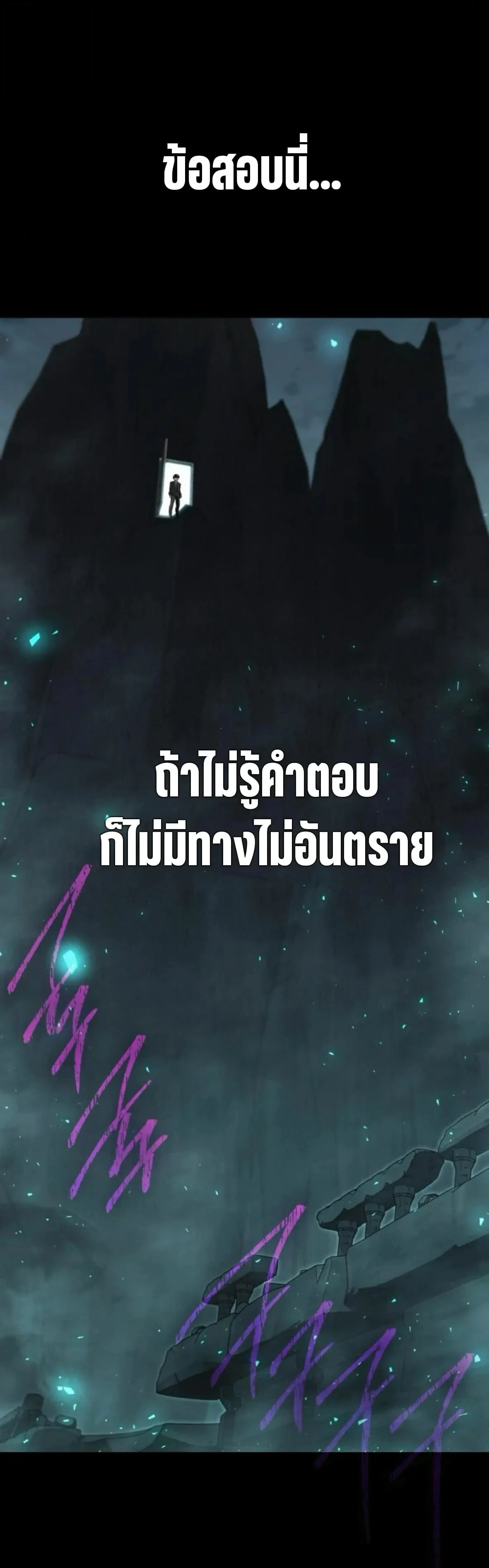 I Took Over The Academy With a Single Sashimi Knife ตอนที่ 65 หน้า 90