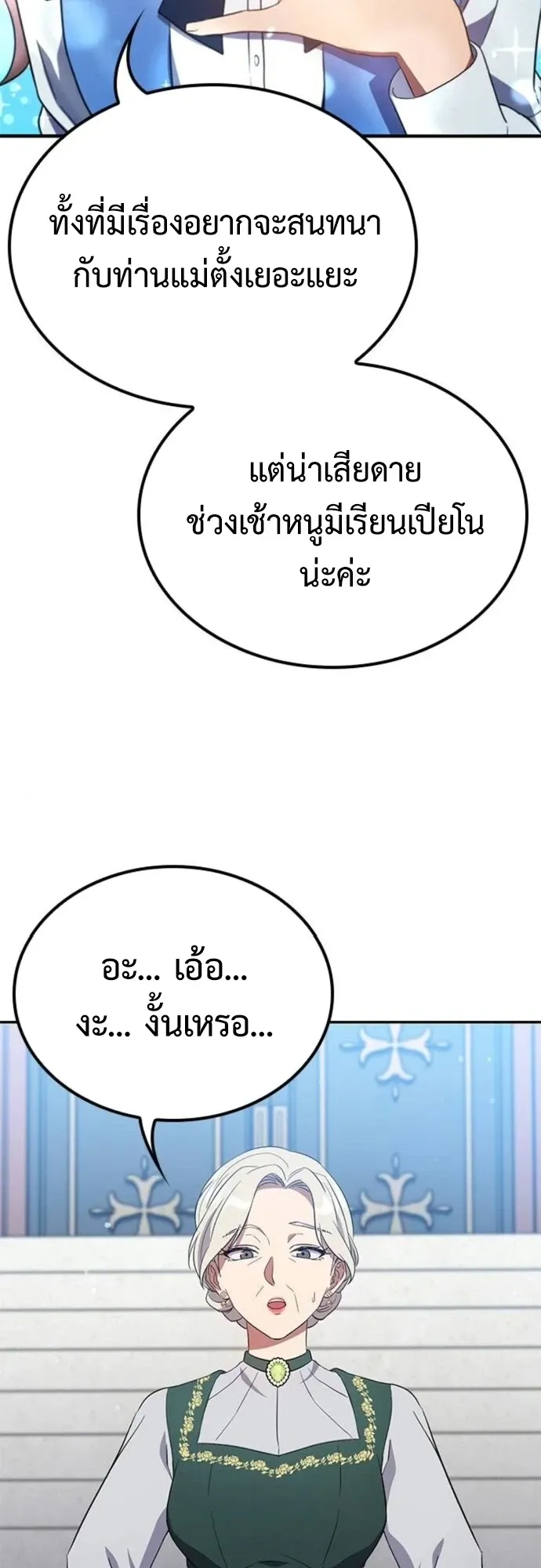 Noble Lady Reformation Guide ตอนที่ 10 หน้า 79
