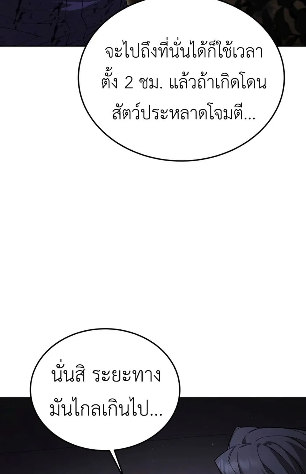Apocalyptic Chef Awakening ตอนที่ 4 หน้า 55