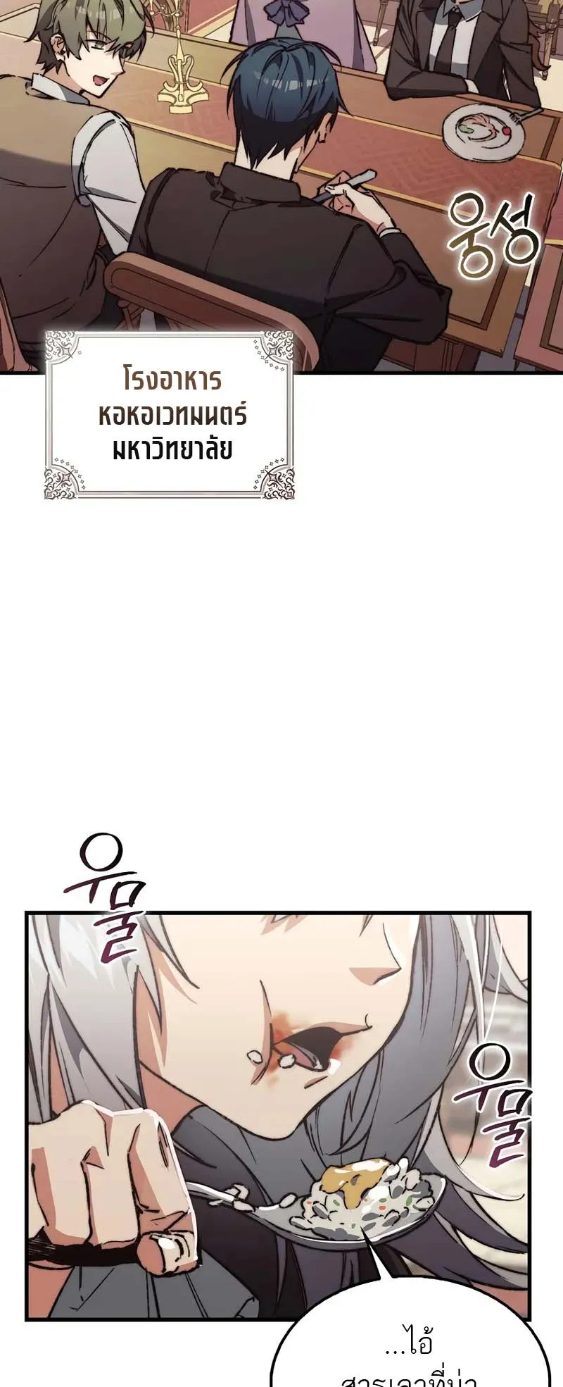 A Villain’s Will to Survive ตอนที่ 3 หน้า 64