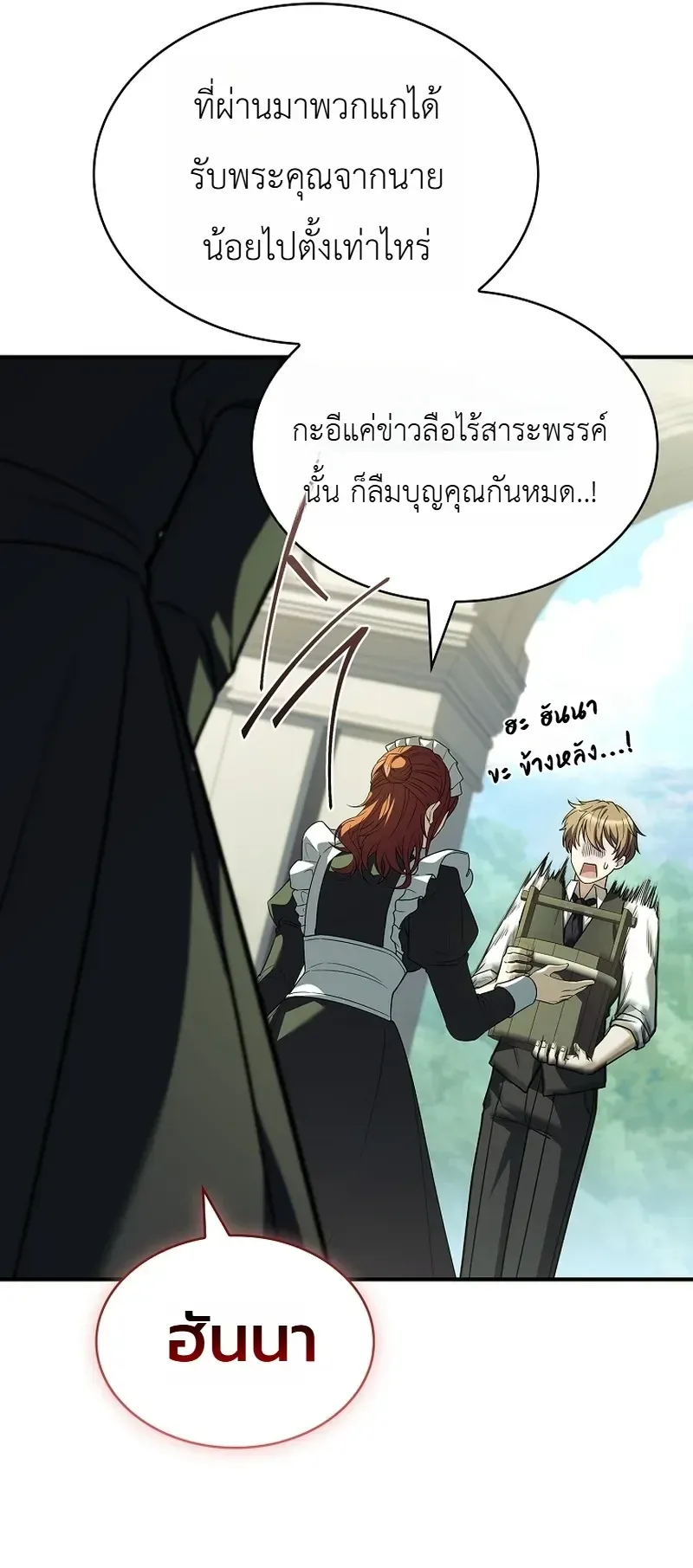 To Hell with Being Heir, I’m going to Heal ตอนที่ 3 หน้า 40