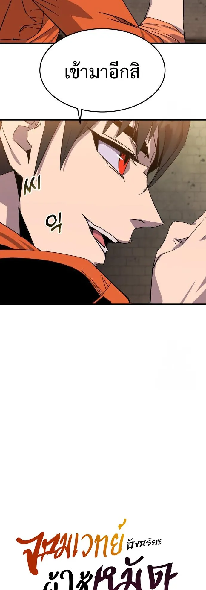 The Genius Mage Who Uses His Fists ตอนที่ 3 หน้า 7